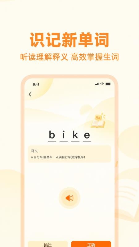雅思速通神器免费版v1.0.0截图4