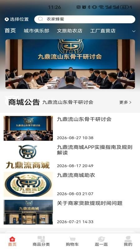 九鼎流商城手机版