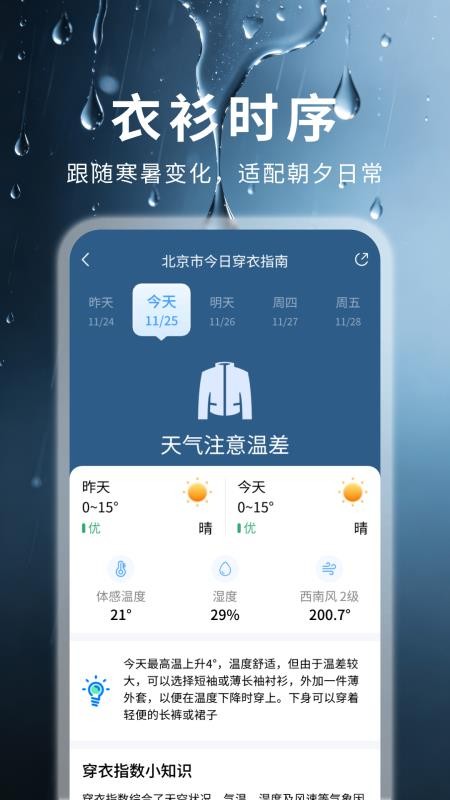 天气准点雨报最新版v1.1.2截图4