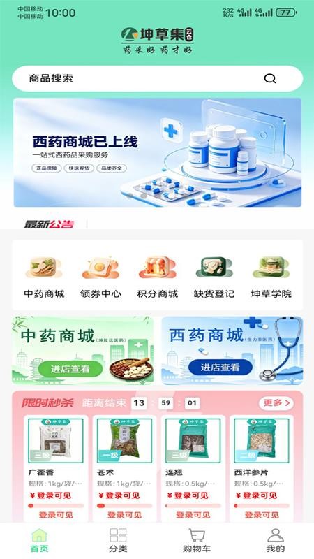 坤草集云仓最新版v0.2.9截图2