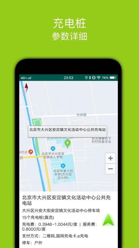百斗充电官方版v1.2截图2