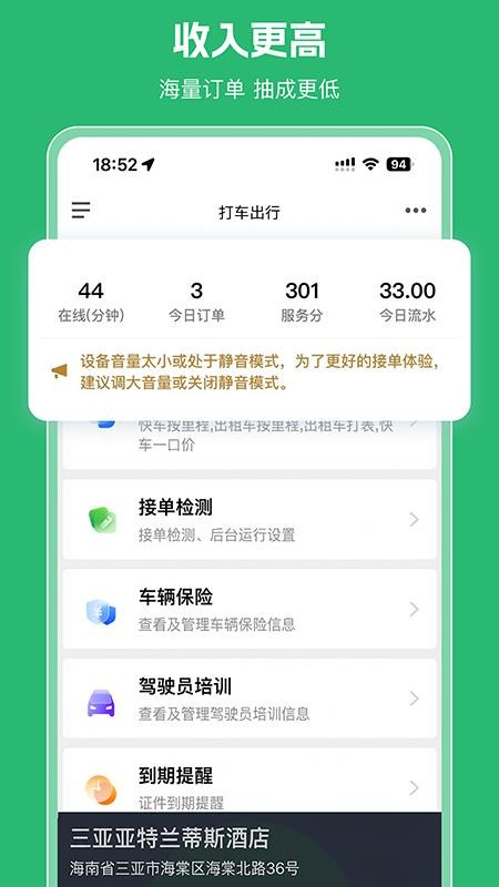 东潮出行车主端官网版v8.0.1截图1