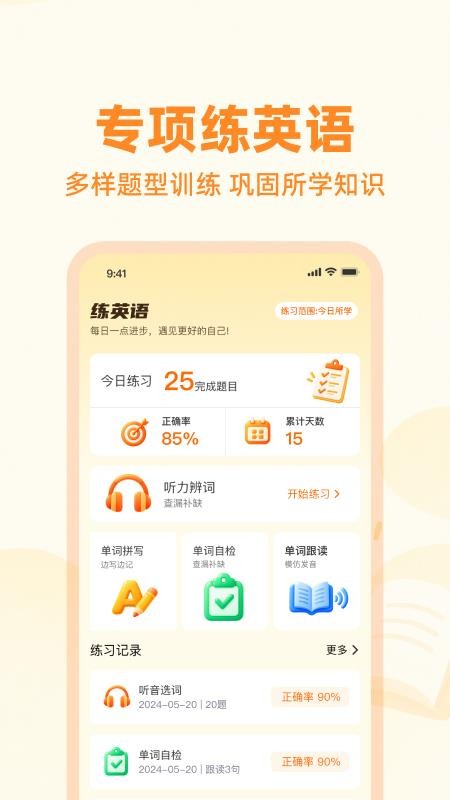 雅思速通神器免费版v1.0.0截图2