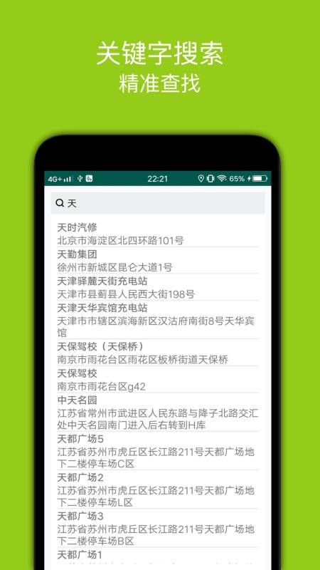 百斗充电官方版v1.2截图3