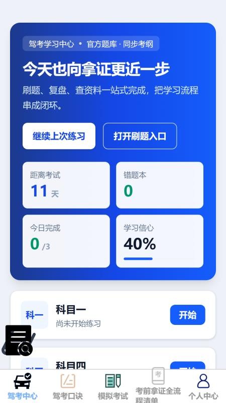 飞捷即驾官网版v1.0.1(1)