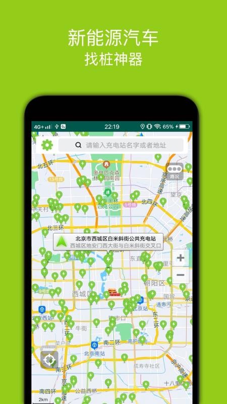 百斗充电官方版v1.2截图1