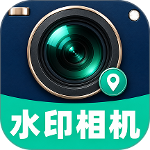 免费水印相机工作打卡官方版 v1.0.0