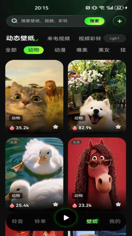 经典铃声大全手机版v1.0.0截图2