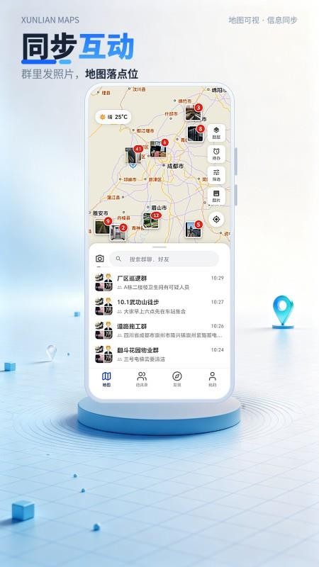 迅联互动地图官网版v1.0.5截图1