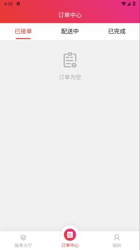 小九配送手机版v1.1.2(2)