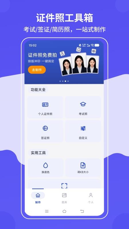 最美证件照免费拍排版打印助手手机版v1.0.8截图1
