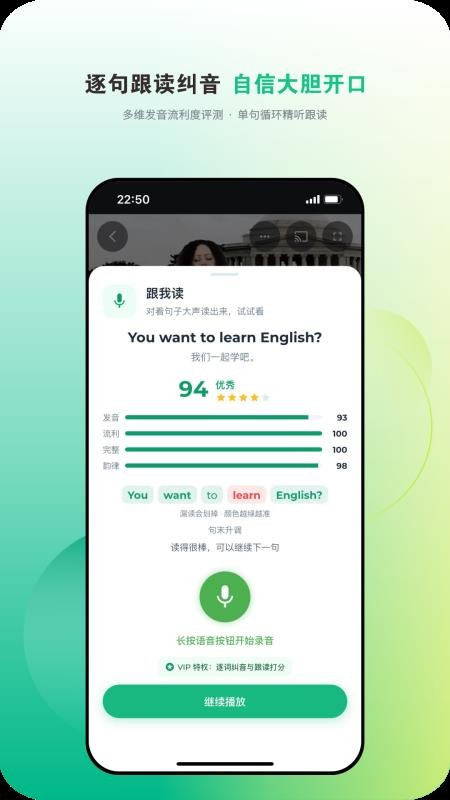 爱开口英语免费版v1.0.0截图3