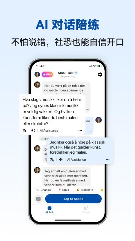 挪威语智能口语手机版