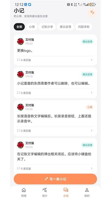 语音记账软件v1.0.5截图4
