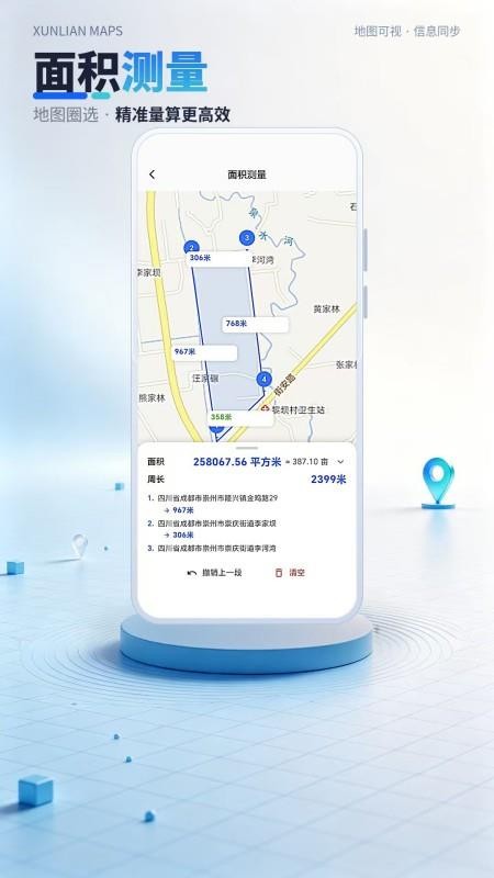 迅联互动地图官网版v1.0.5截图4