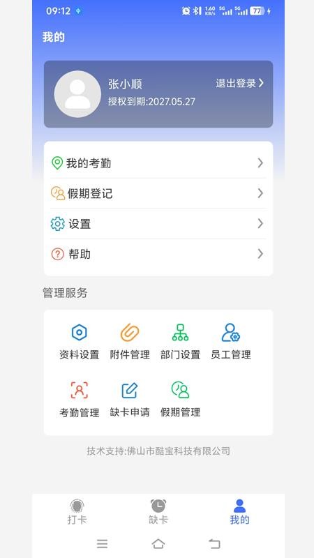 多维适考勤手机版v1.0.6截图3