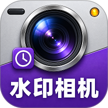 免费水印相机考勤定位手机版 v1.0.0