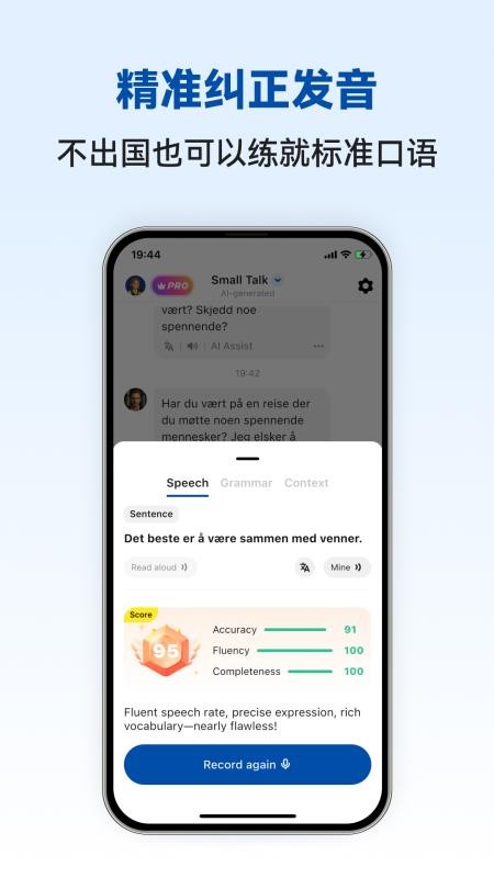挪威语智能口语手机版v1.0.5截图4