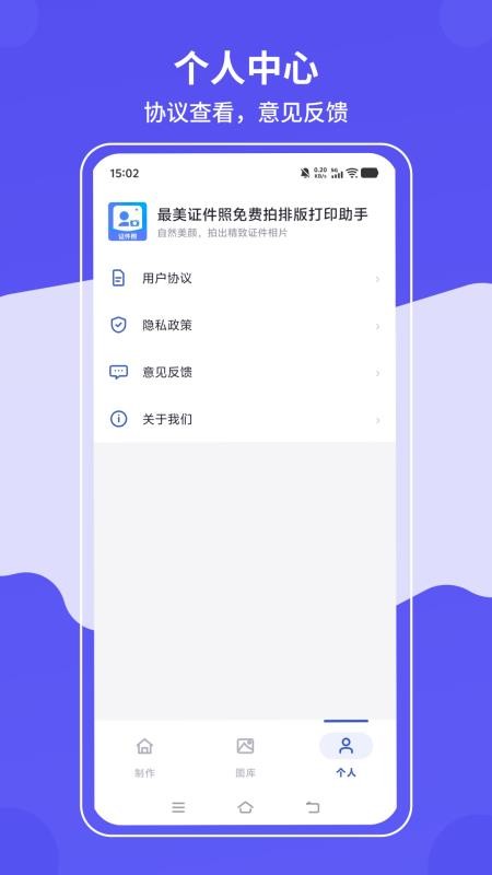最美证件照免费拍排版打印助手手机版v1.0.8截图4