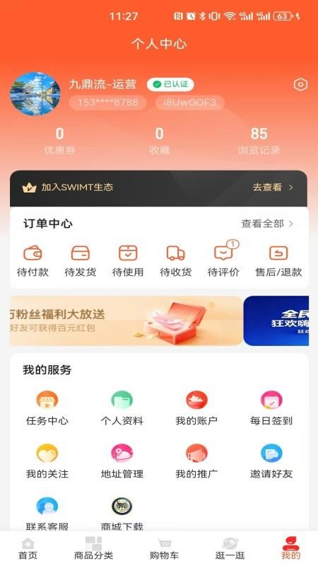 九鼎流商城手机版v1.1.7截图5