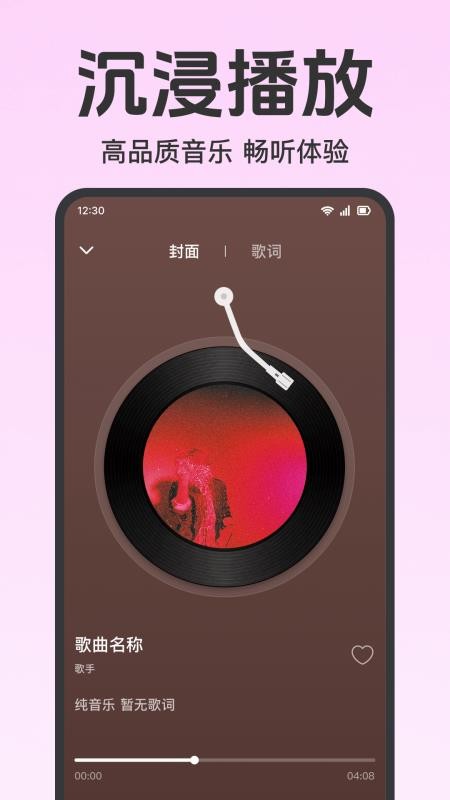 汽车音乐歌曲大全手机版v1.0.1.1001截图4