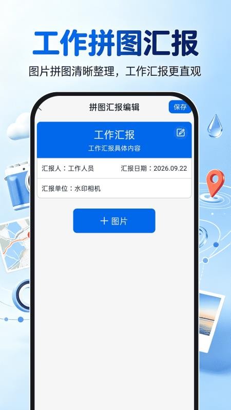 免费水印相机考勤定位手机版v1.0.0截图4
