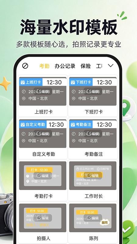 免费水印相机工作打卡官方版v1.0.0截图5