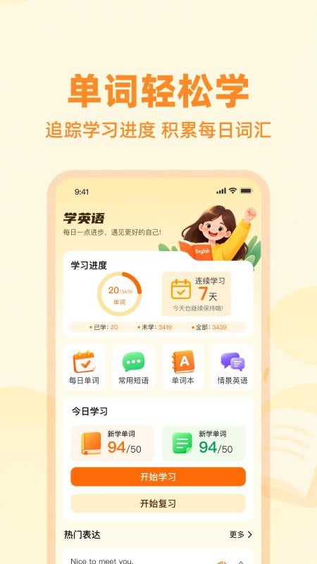雅思速通神器免费版