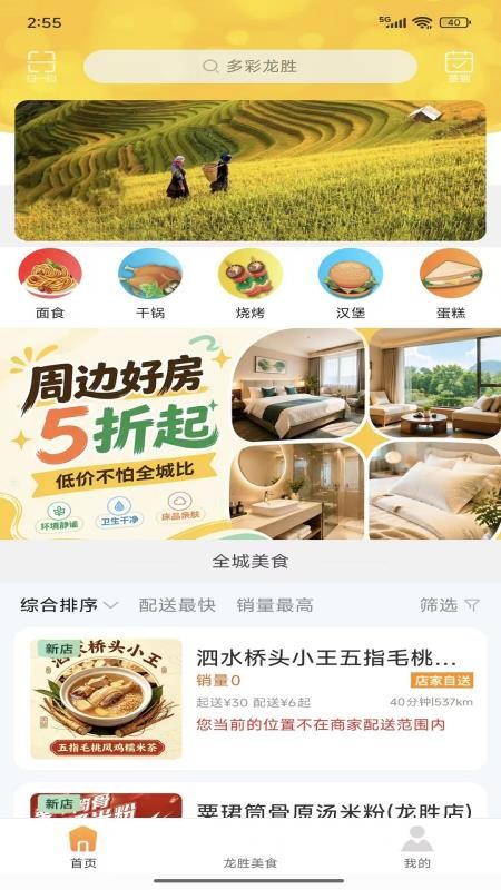 多彩龙胜官方版