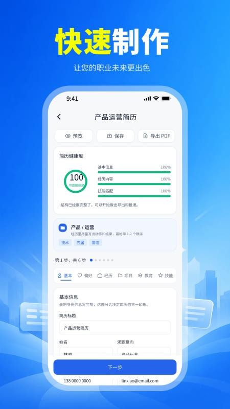 精美简历一键制作手机版vH4.0截图4