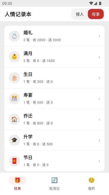 人情记录本手机版v1.2.2截图4