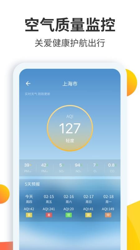 天气预报大师最新版v3.0.0截图2