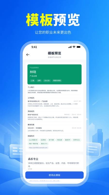 精美简历一键制作手机版vH4.0截图5