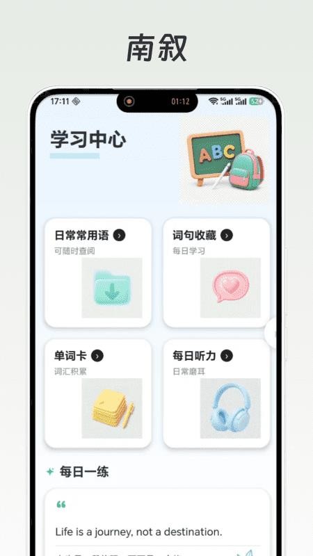 南叙翻译站手机版v1.0.0截图3