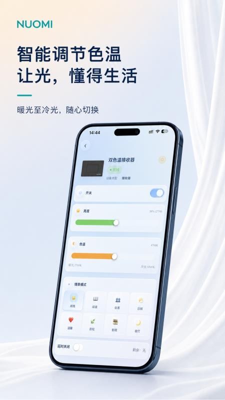 诺米智能手机版v1.1.9截图2