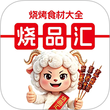 烧品汇官方版 v3.3.809