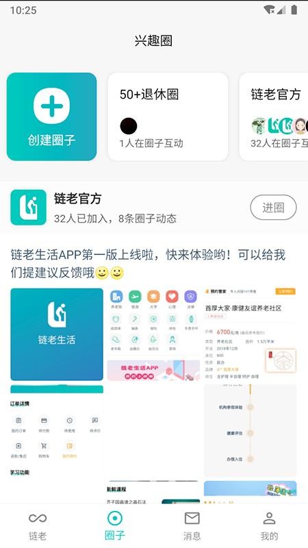 链老生活最新版v2.2.00截图3