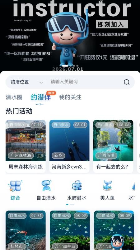八弟约潜官方版v1.3.1截图2