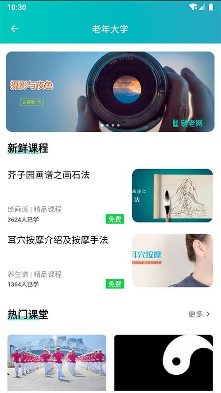 链老生活最新版v2.2.00截图5