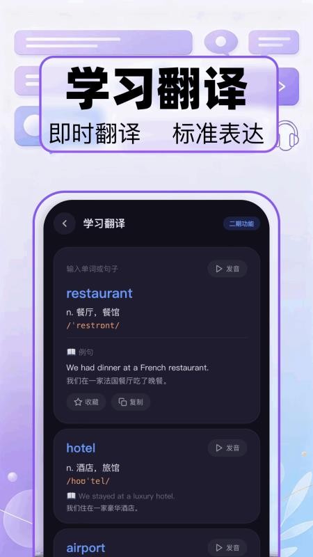 语音实时翻译手机版v1.1截图4