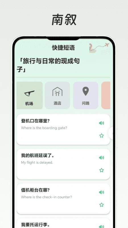 南叙翻译站手机版v1.0.0截图4