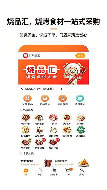 烧品汇官方版