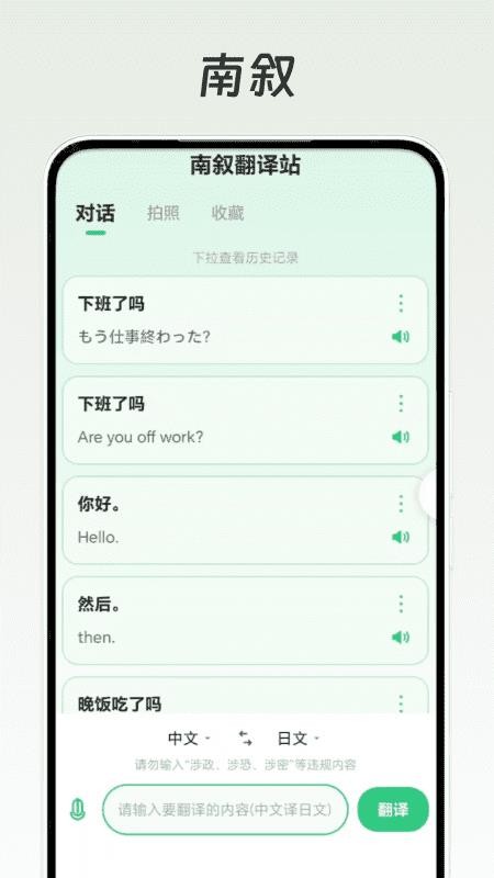 南叙翻译站手机版v1.0.0截图2