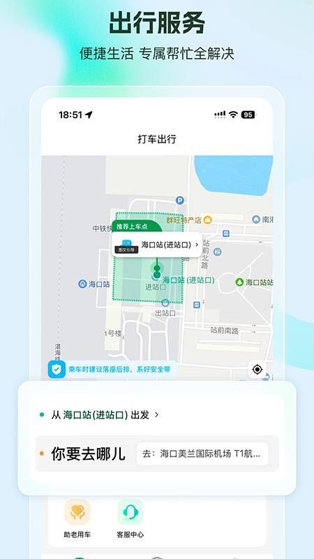 东潮出行用户端手机版