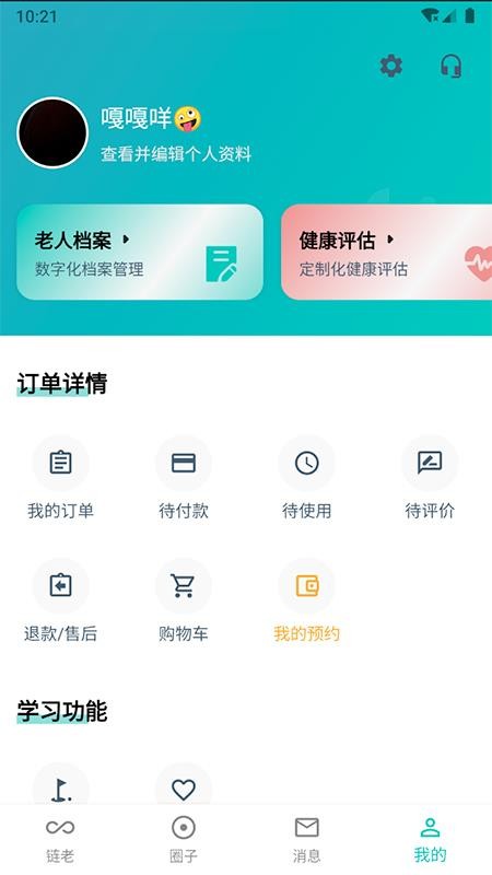 链老生活最新版v2.2.00截图2