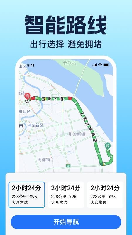 高滴地图导航官方版