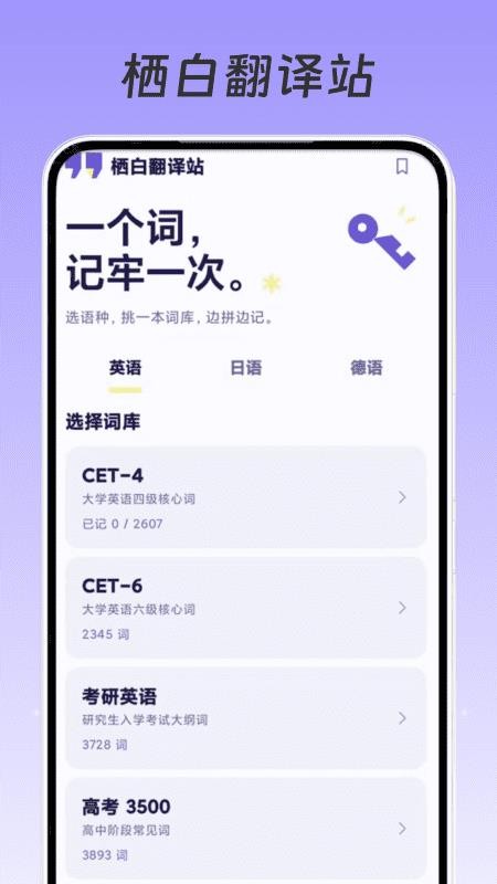 栖白翻译站免费版v1.0.1截图4