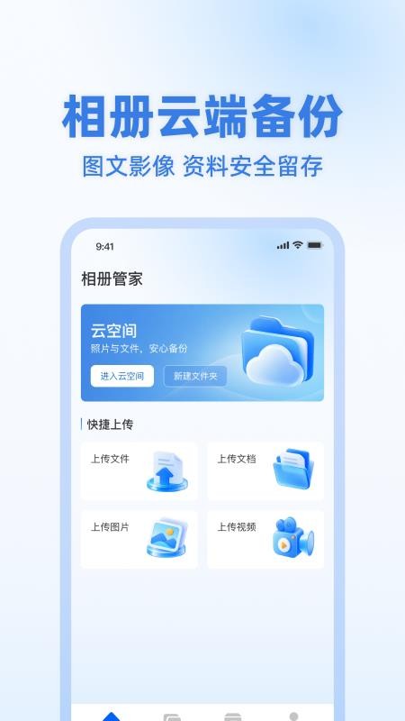 云相册手机备份官方版v1.0.1(1)
