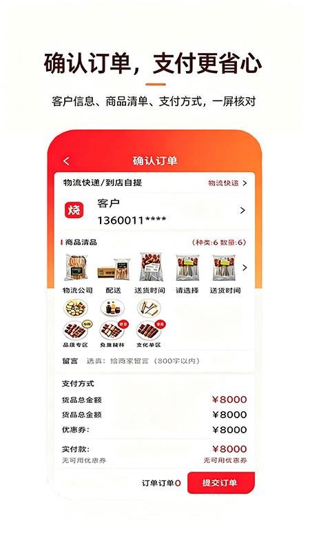 烧品汇官方版v3.3.809截图5