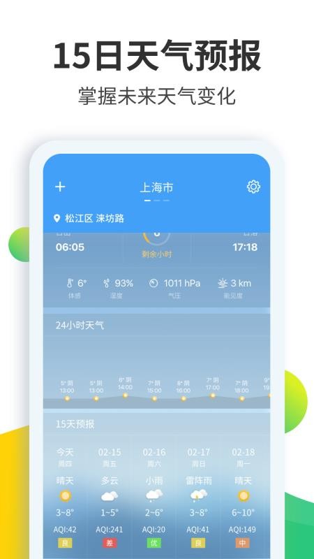 天气预报大师最新版v3.0.0截图3